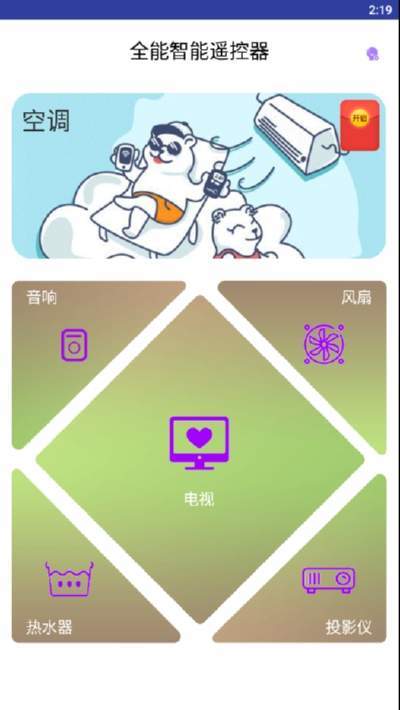 全能智能遥控器(2)