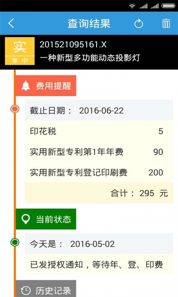 专利管家(3)