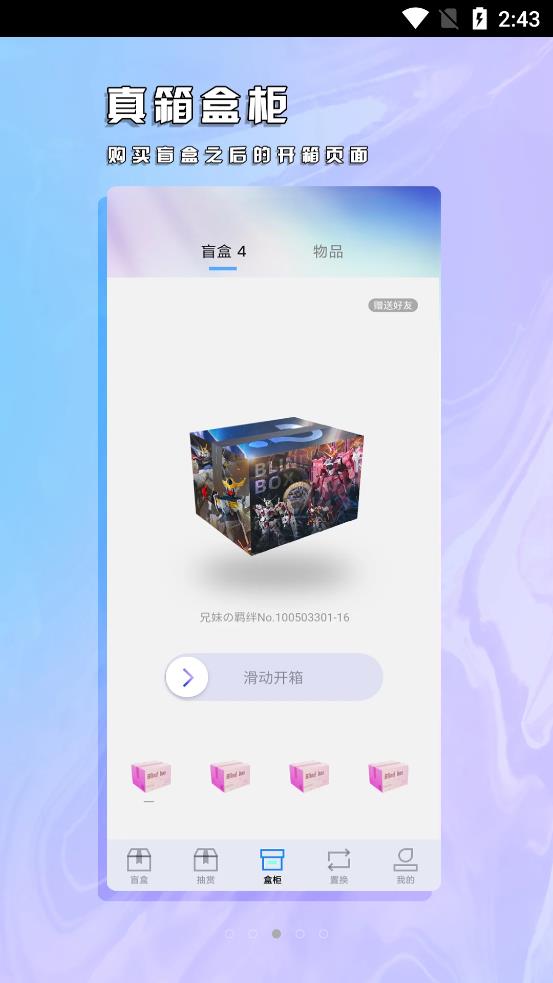 真箱软件(2)