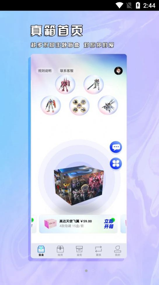真箱软件(3)