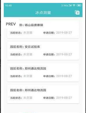时时鲜仓储(2)