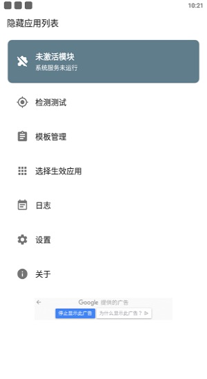 隐藏应用列表(2)