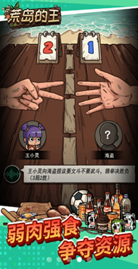 荒岛的王锤锤版(2)