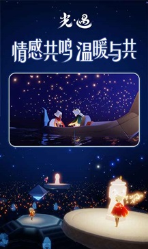 光遇追忆季最新版(4)