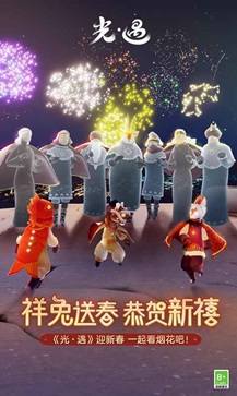 光遇追忆季最新版(5)