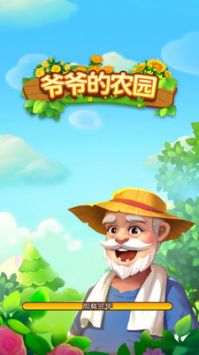 爷爷的小农园(1)
