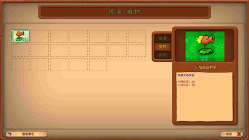 植物大战僵尸重生(3)