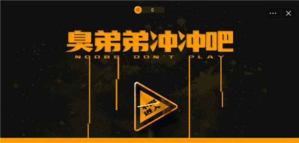 臭弟弟冲冲吧(2)