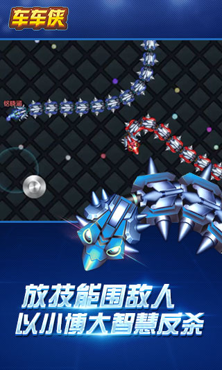 车车侠(3)
