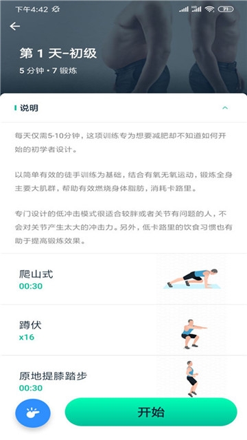 胖子減重(2)