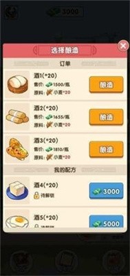 我的酒厂(2)