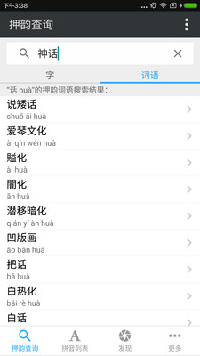 押韵查询(3)