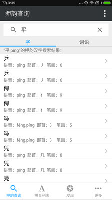 押韵查询(2)