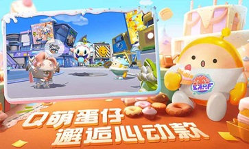 蛋仔派对官服版(4)