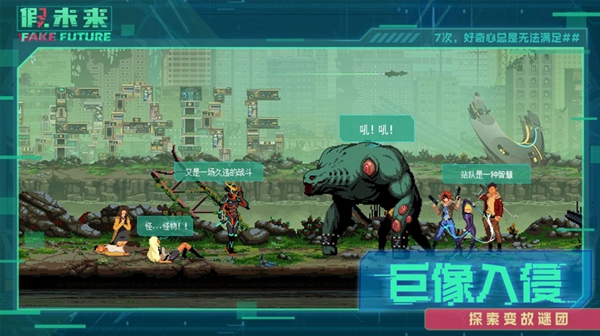 假未来Fake Future(1)