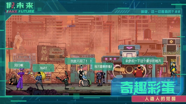 假未来Fake Future(2)