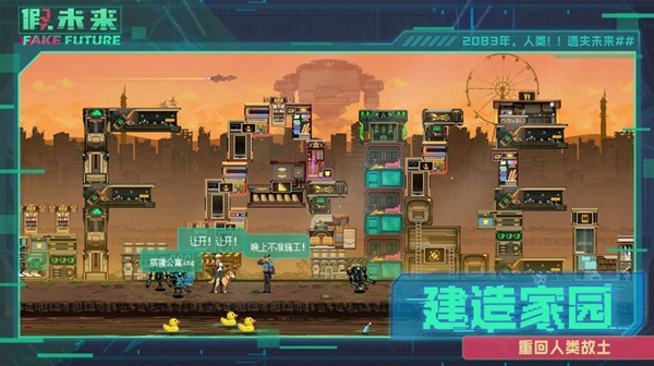 假未来Fake Future(3)