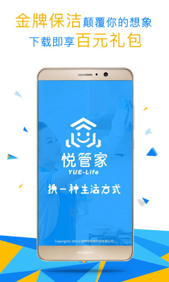 悦服务(3)