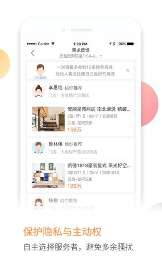 比邻选房(2)