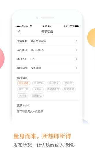 比邻选房(1)