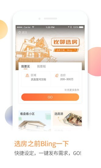比邻选房(3)