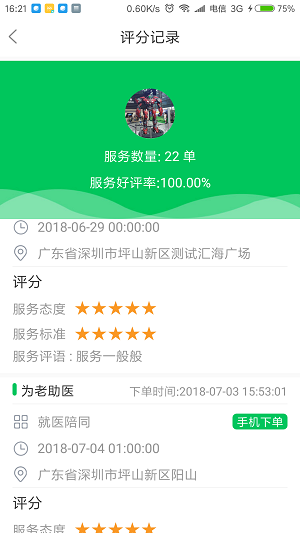 厚德养老人(3)