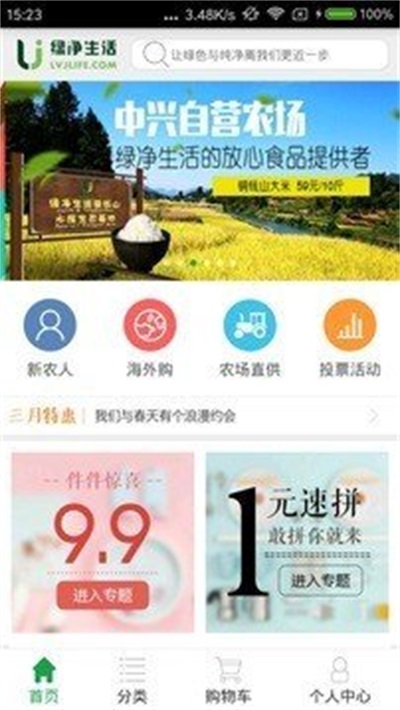绿净生活(3)