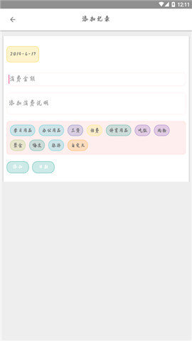 叮铃记账(3)