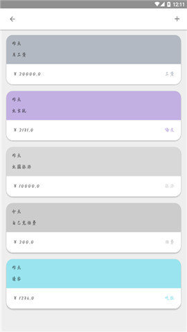 叮铃记账(2)