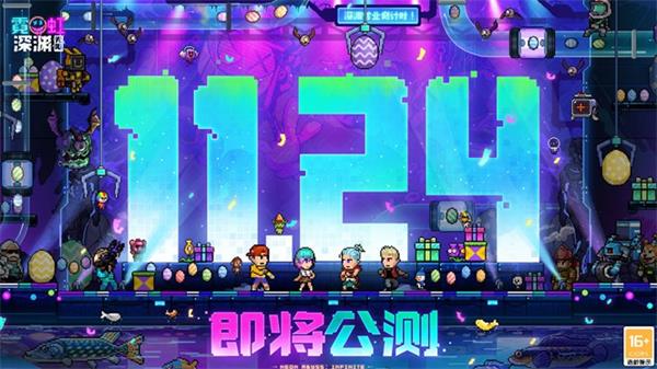 霓虹深渊无限内置修改器版(3)