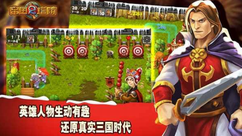 帝国塔防2(3)