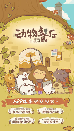 动物餐厅(5)