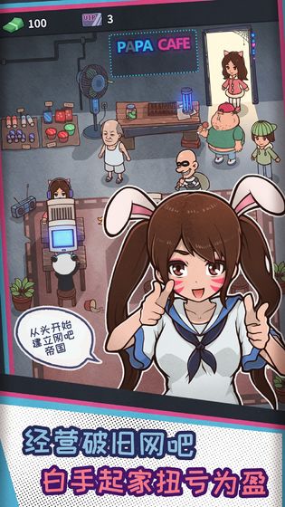 网吧模拟器(2)