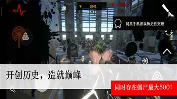 尸潮无尽挑战内置修改器(5)