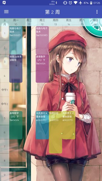桂工课程表(2)