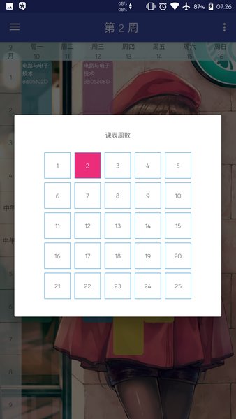 桂工课程表(3)