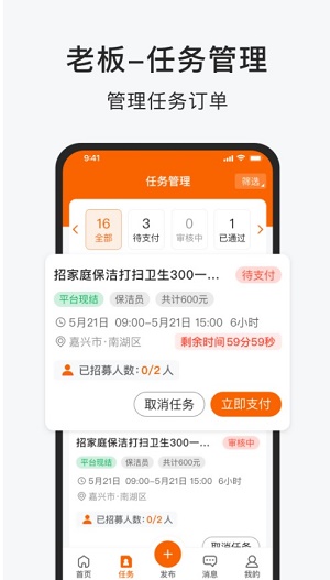 智运小时工(3)
