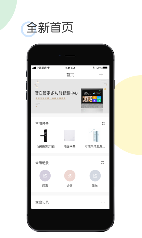 我在智家(2)