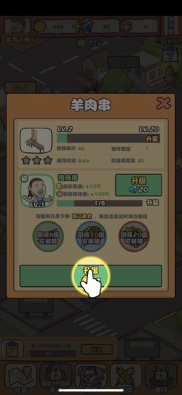 跟我一起来摆摊(2)