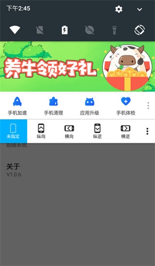 浮生屏幕方向管理器(2)