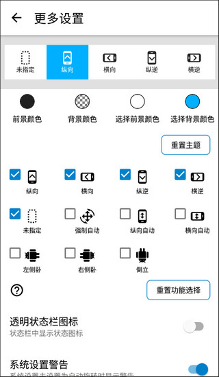 浮生屏幕方向管理器(1)