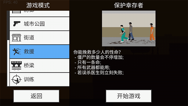 射杀僵尸防御中文作弊菜单(2)