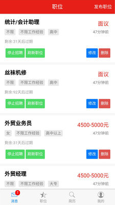千里马招聘(3)