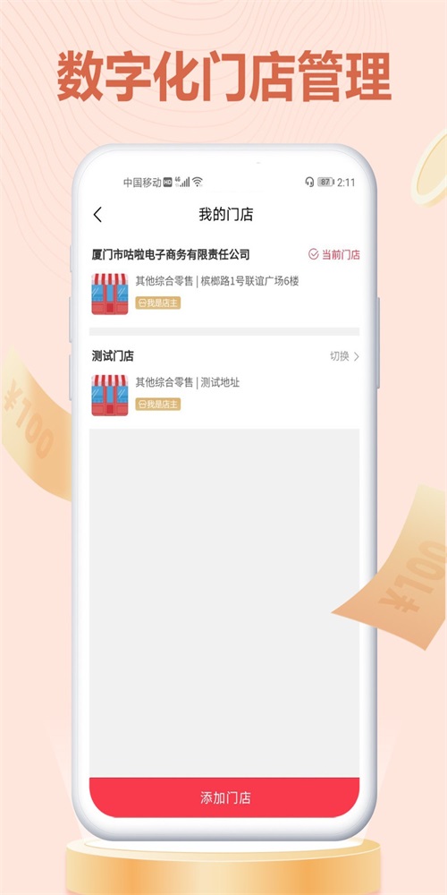 旺财掌柜(2)