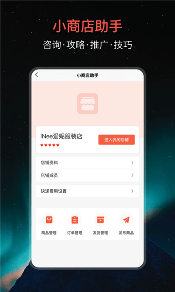 小商店助手(1)