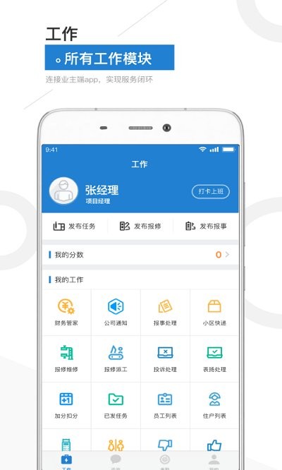 金盟管家(3)