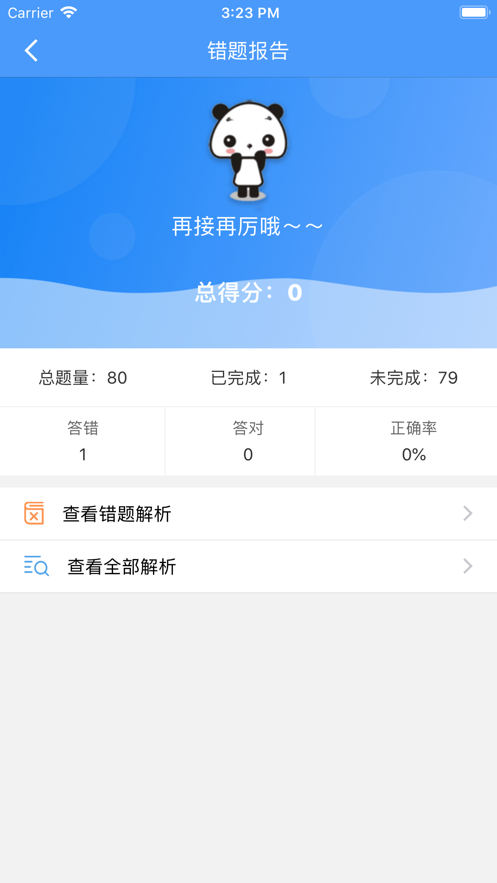 题库专家(3)