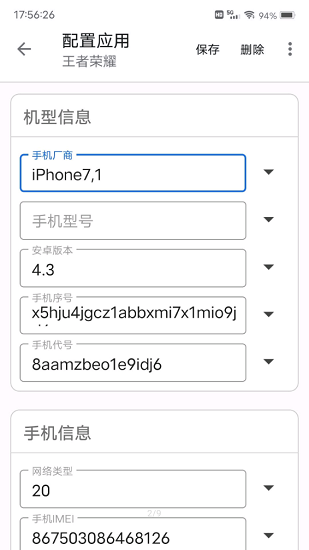 应用伪装(1)