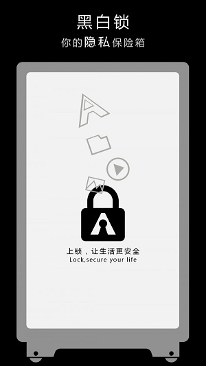 黑白锁(2)