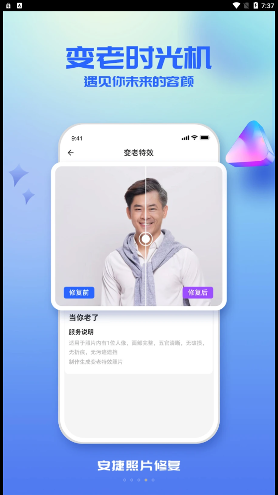 安捷照片修复(2)